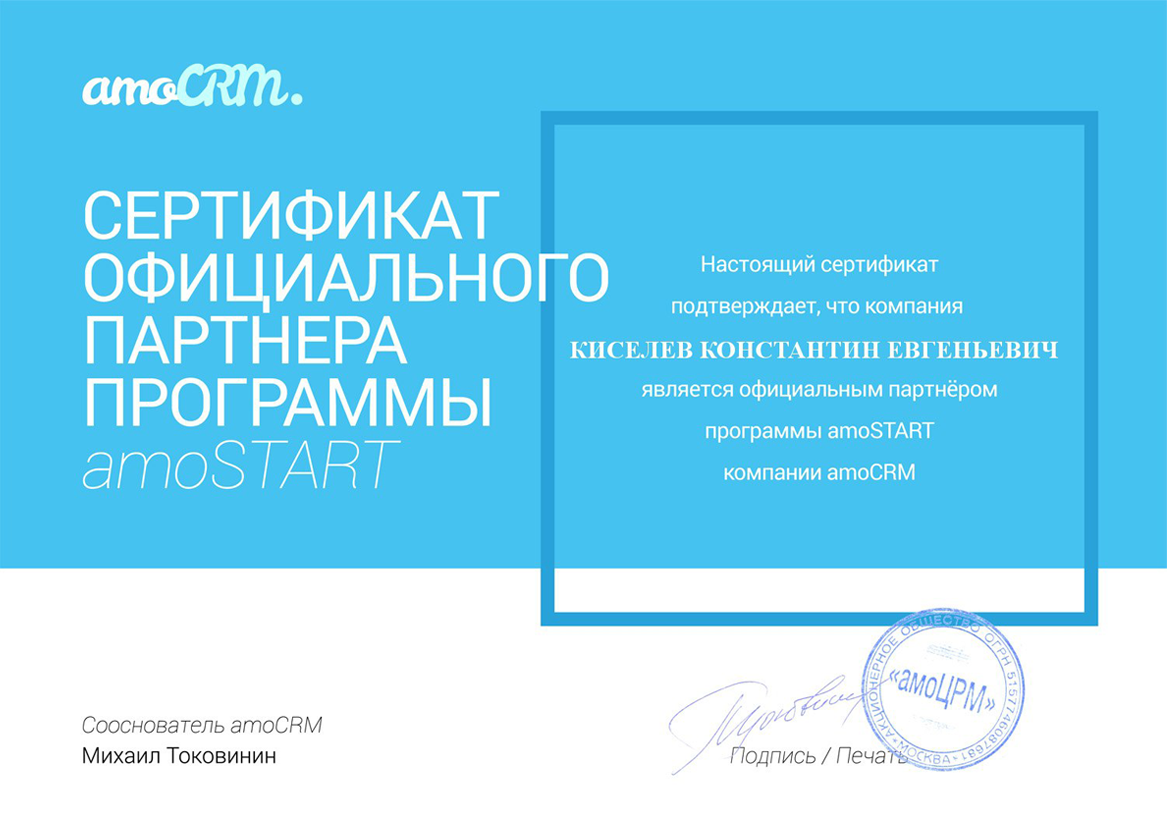 Сертификаты партнёра по Битрикс 24 в Волгореченске