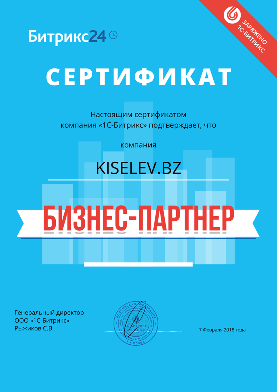Сертификат партнёра по АМОСРМ в Волгореченске